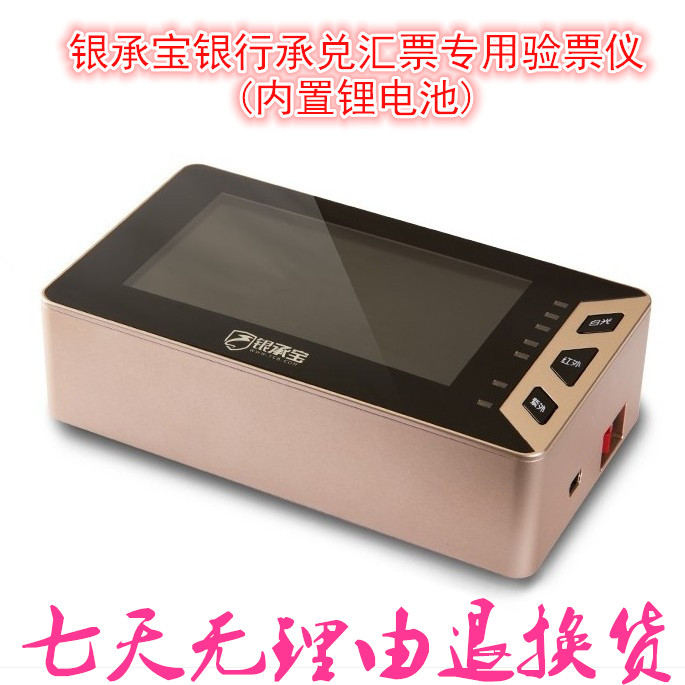 供應(yīng)銀承寶銀行*便攜式銀行承兌匯票鑒別儀