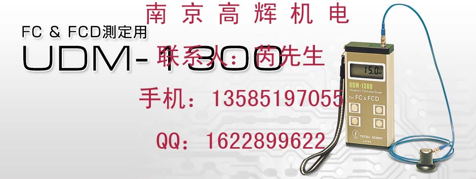 特價 日本帝通電子厚度計UDM-720