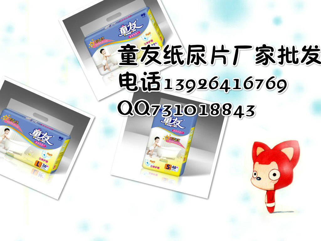 供應(yīng)紙尿片，廣州童友紙尿片生產(chǎn)廠家，全國(guó)招商，全國(guó)包郵！