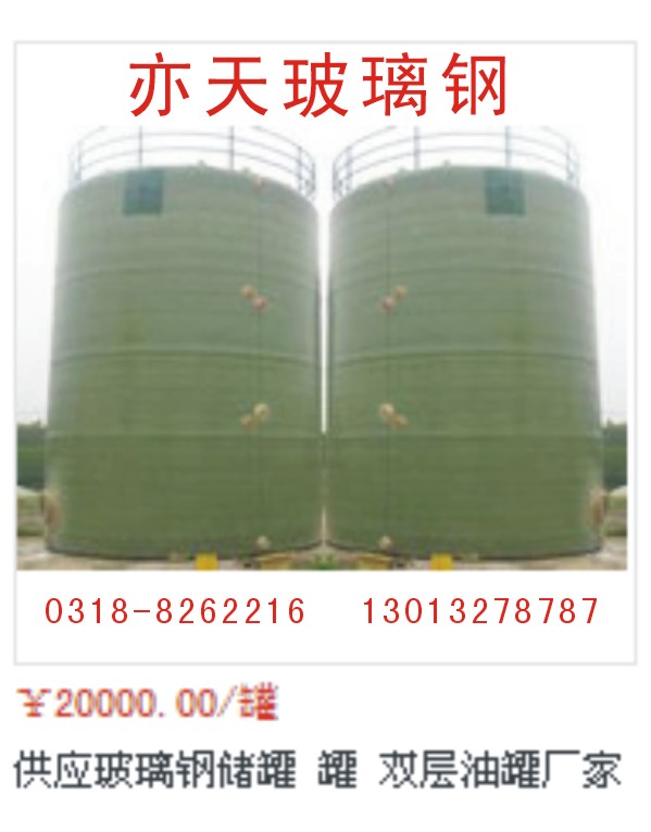 供應玻璃鋼化糞池玻璃鋼儲罐 玻璃鋼化糞池 玻璃鋼儲罐