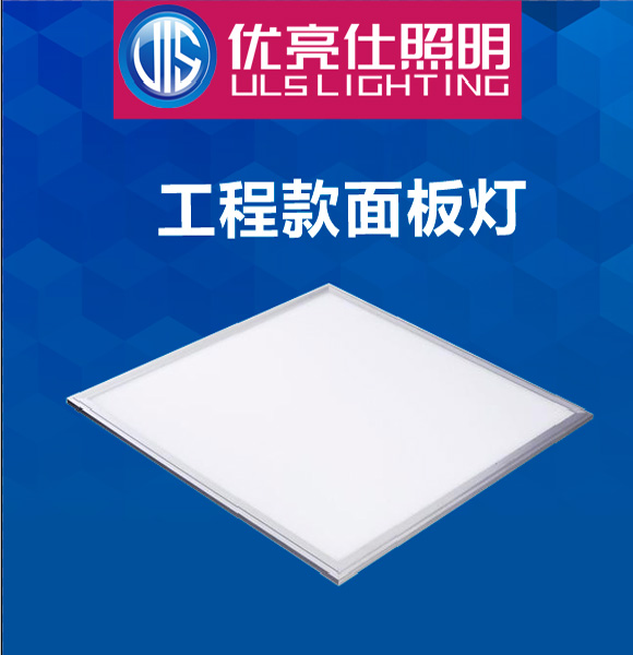 供應工程款面板燈