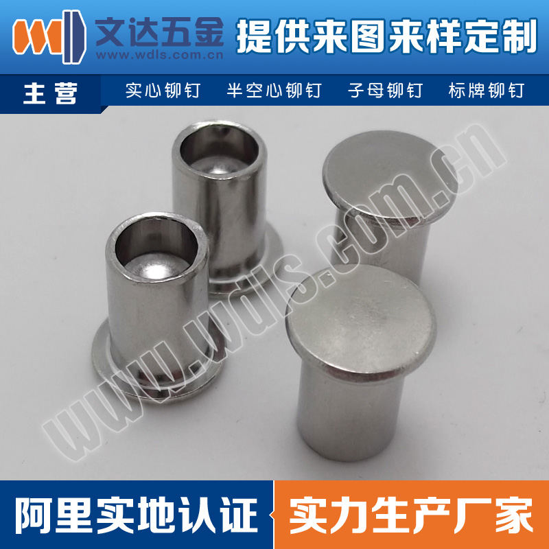 供應(yīng)深圳文達(dá)五金廠平頭實(shí)心鋁鉚釘特點(diǎn)  鋁鉚釘價(jià)格查詢 鋁鉚釘圖片