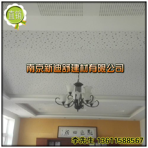 供應南京穿孔紙面石膏板廠家直銷，服務周到，信譽保證，歡迎洽談。