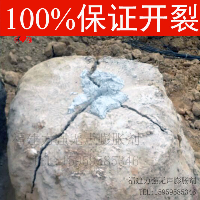 石頭破碎劑 *無聲膨脹劑 鋼筋混凝土靜態(tài)破碎 石頭膨脹劑 石頭破碎劑