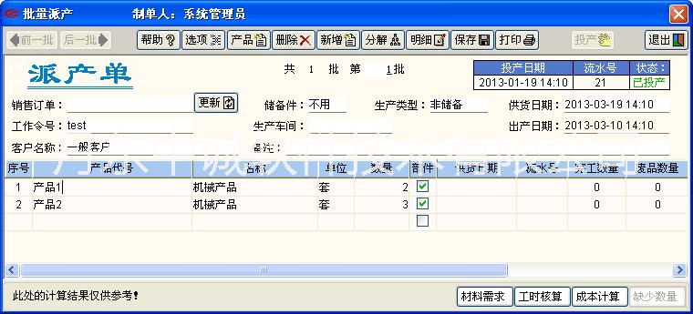 中誠零部件生產(chǎn)ERP軟件自主*支持訂制開發(fā)及二次開發(fā)最契合企業(yè)生產(chǎn)管理實際操作簡單功能實用價格合理服務(wù)*