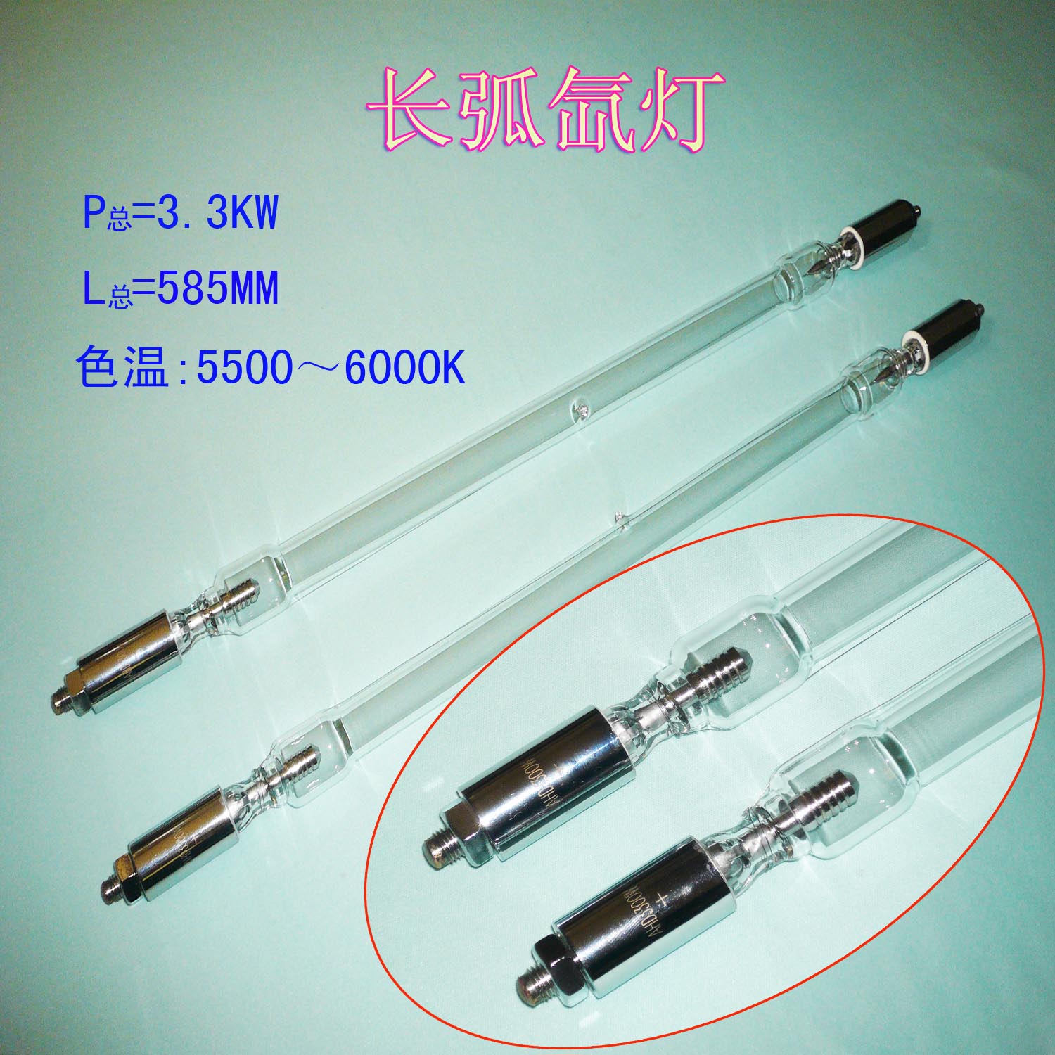 供應(yīng)長(zhǎng)弧氙燈AHD3.3KW 580MM 摸擬太陽(yáng)光燈 老化試驗(yàn)氙燈