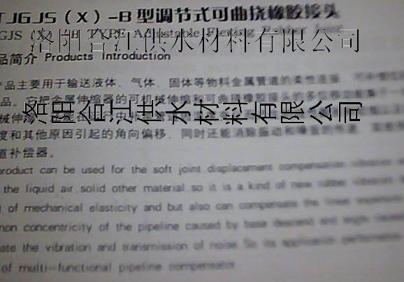 供應(yīng)可曲撓橡膠接頭·久恒牌泵房*GJQ(X)-DF可曲撓橡膠接頭·GJS（X）-DF-II單球體可曲撓橡膠接頭