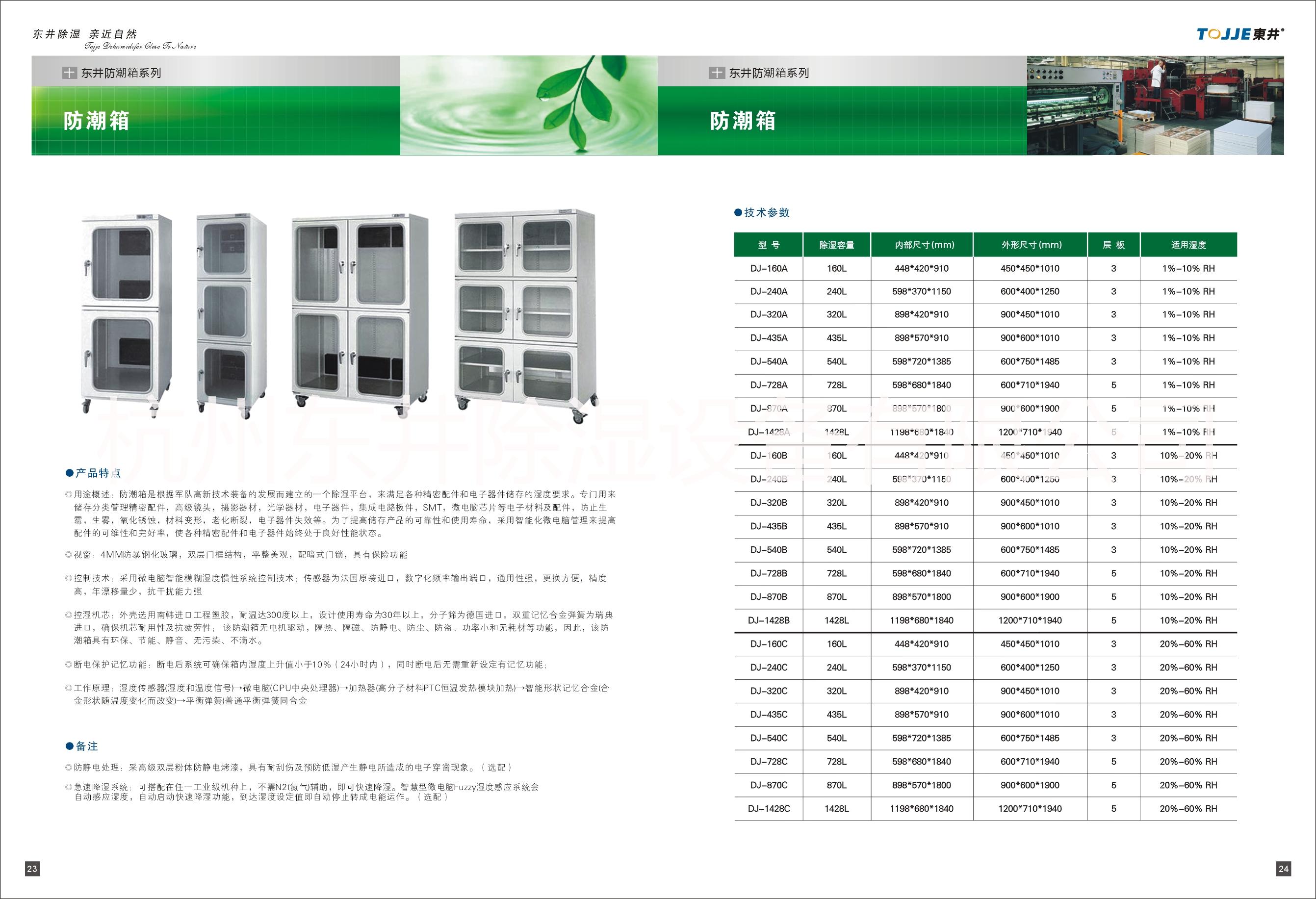供應東井除濕機杭州昆山除濕機防潮箱