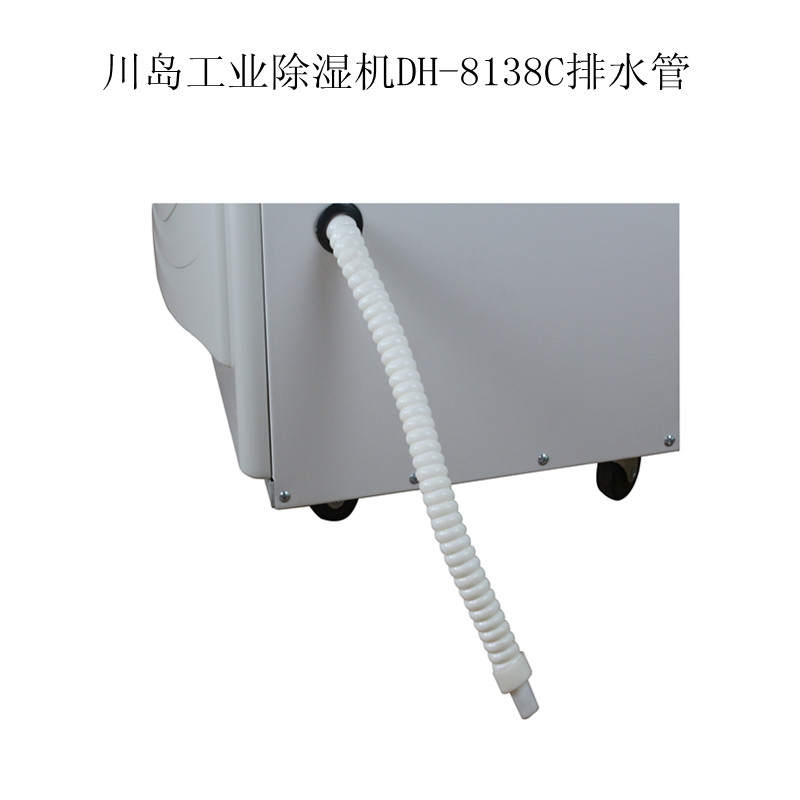 供應(yīng)川島工業(yè)抽濕機(jī)DH-8138C廠家直銷