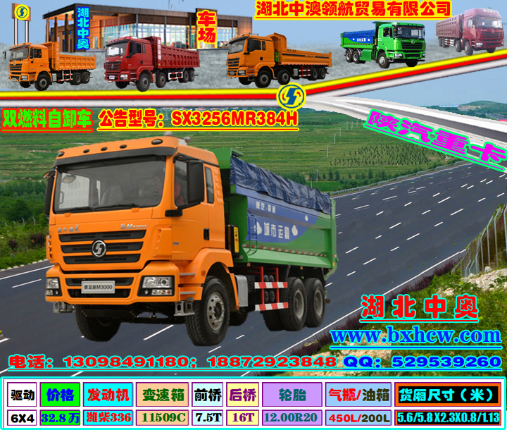 供應(yīng)德龍雙燃料工程自卸車車，*百姓貨車網(wǎng)