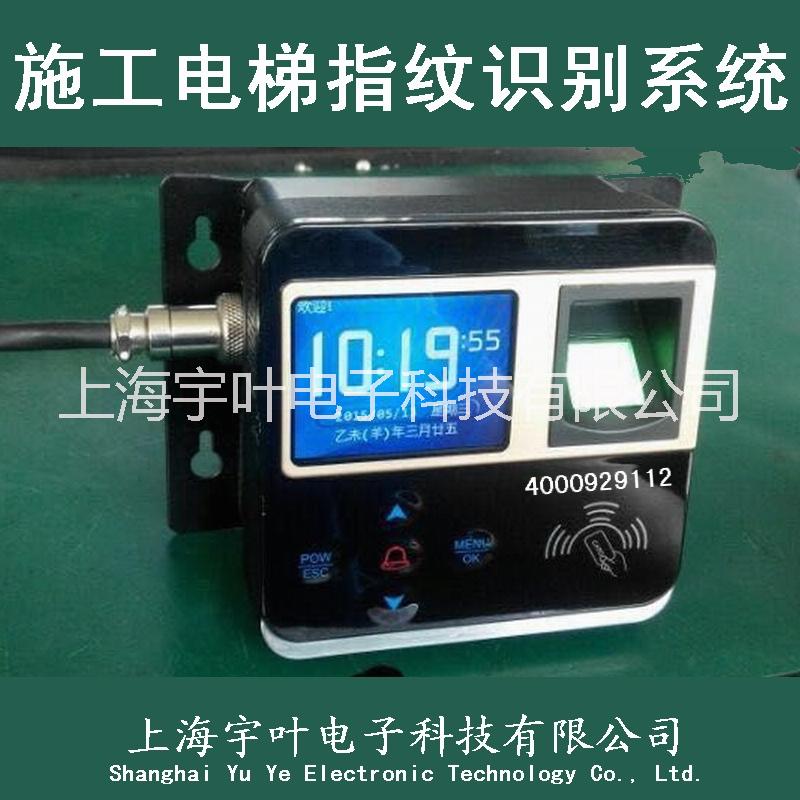 供應(yīng)施工電梯指紋鎖/升降機(jī)指紋識(shí)別/塔吊人臉識(shí)別/塔吊指紋鎖