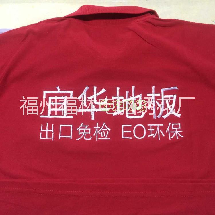 供應(yīng)福州鼓樓哪里有班服圖案定制福州LOGO繡字福州logo繡字母