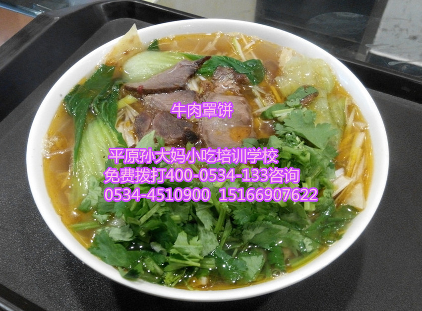 衡水小吃培訓(xùn)學(xué)校牛肉罩餅技術(shù)培訓(xùn)河北小吃培訓(xùn)