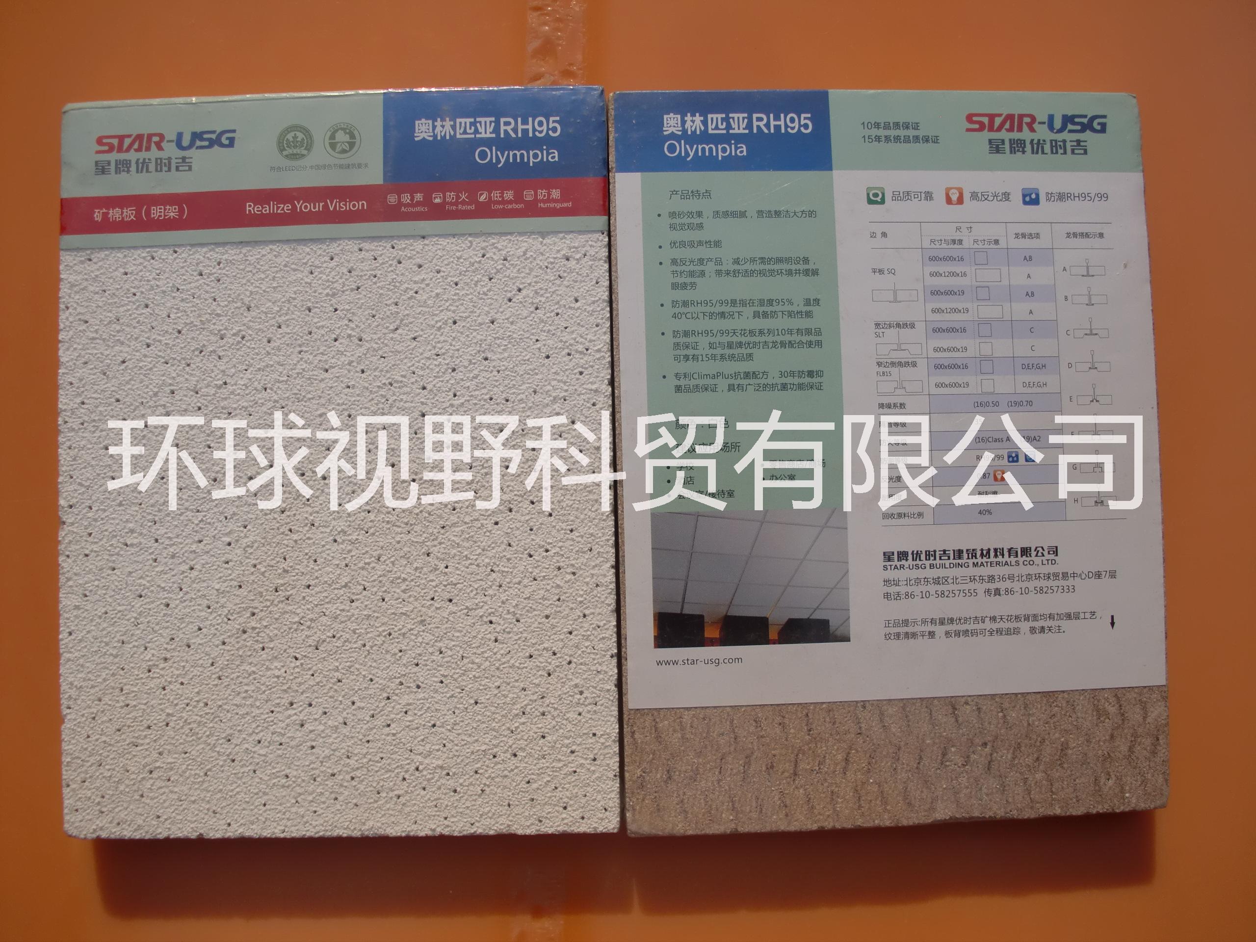 供應(yīng)用于的星牌優(yōu)時吉奧林匹亞600x600吸音板16mm厚RH99吸音板