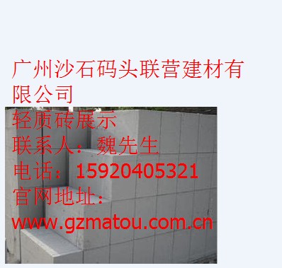 供應(yīng)用于裝修建房的廣州輕質(zhì)磚,廣州輕質(zhì)磚價格,批發(fā),