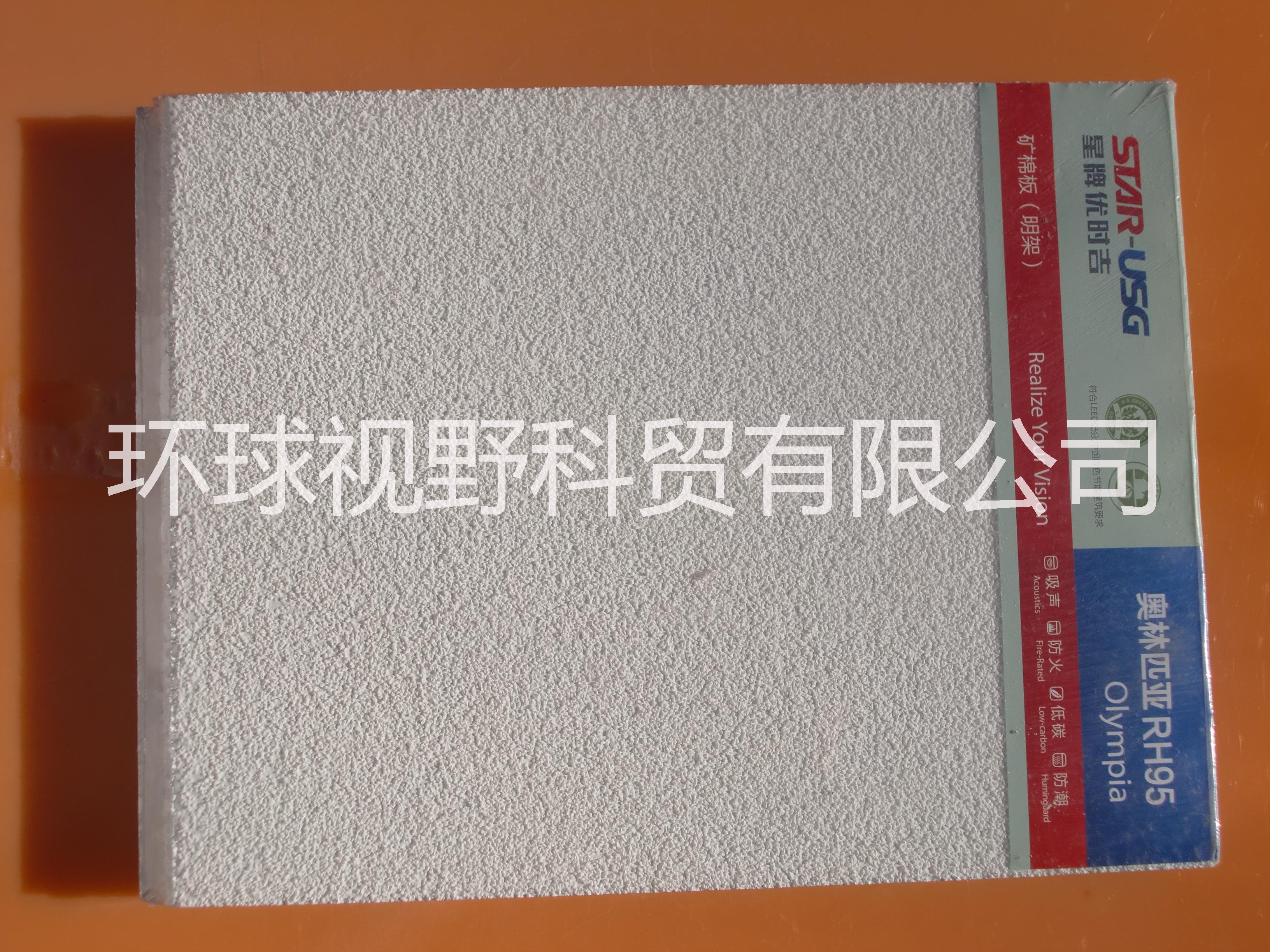 供應(yīng)用于的星牌優(yōu)時吉奧林匹亞600x600吸音板16mm厚RH99吸音板