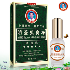 供應批發(fā)明荃狐臭凈濃縮液20ml  20瓶起批