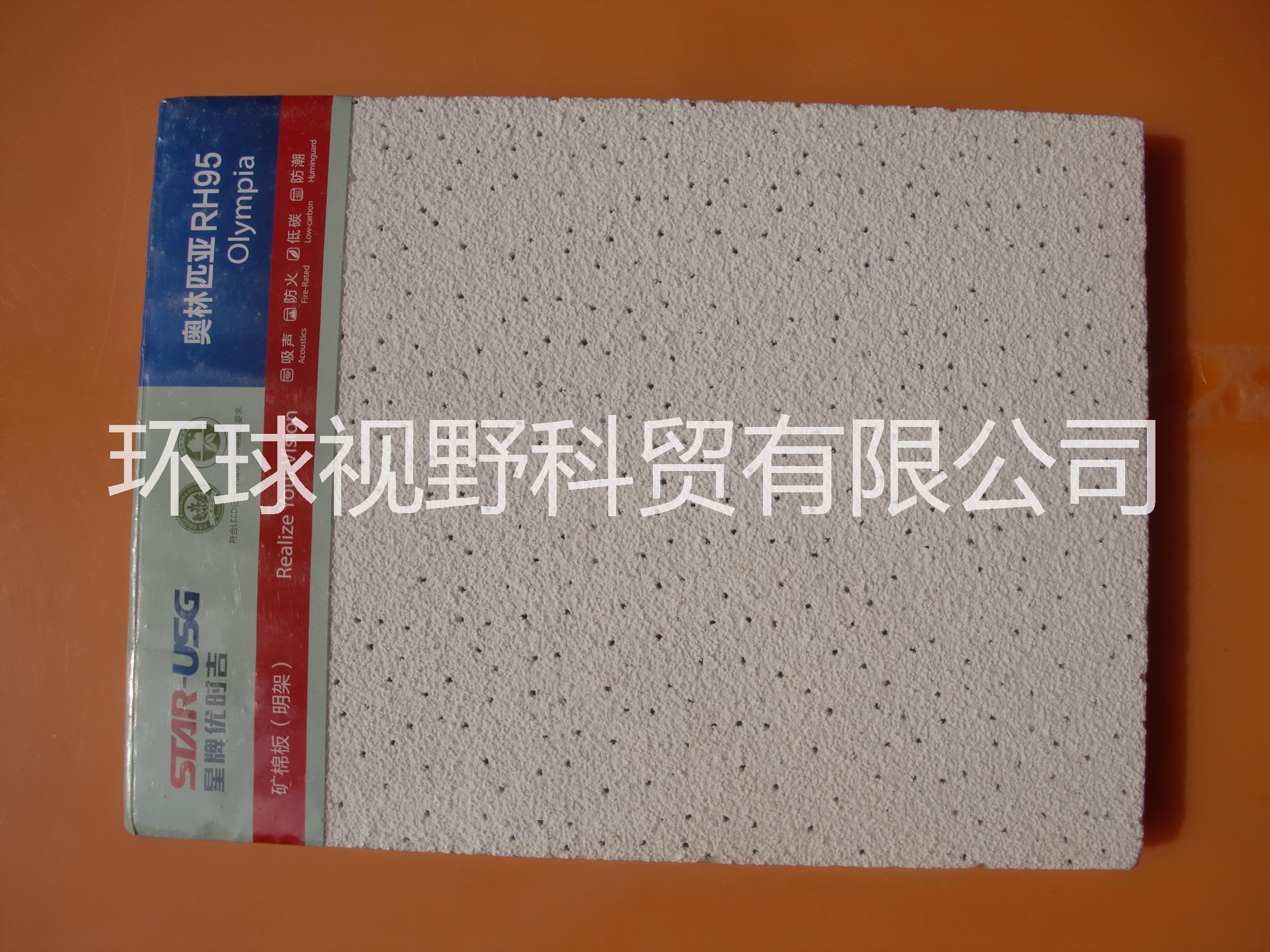 供應星牌奧林匹亞600x600x16mm厚礦棉板優(yōu)時吉噴砂面吸音板