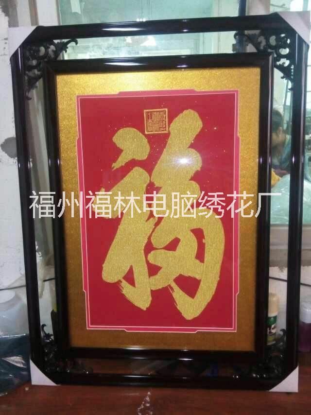 供應(yīng)福州哪家電腦繡花廠好