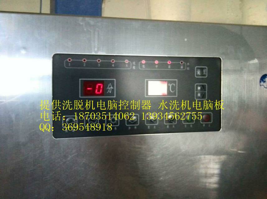 航星水洗機電腦板 洗脫機電腦板