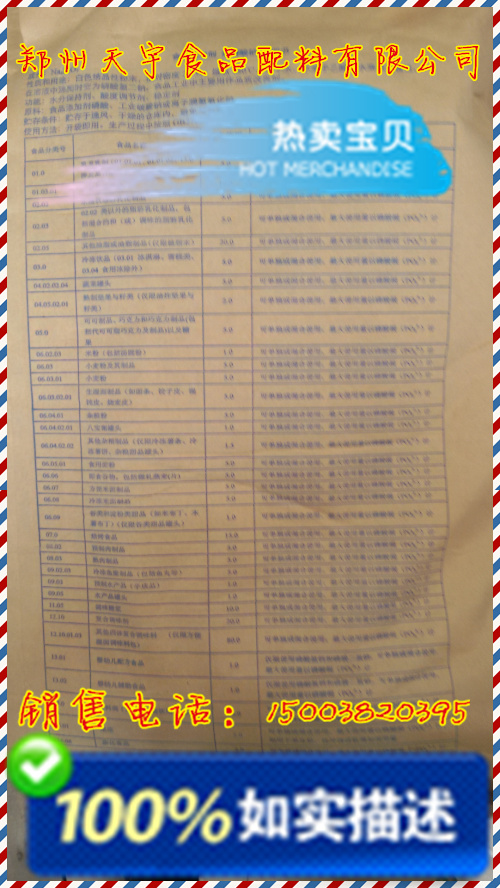 供應(yīng) 緩沖劑|水分保持劑|品質(zhì)改良劑 焦磷酸鈉 廠家 *報價