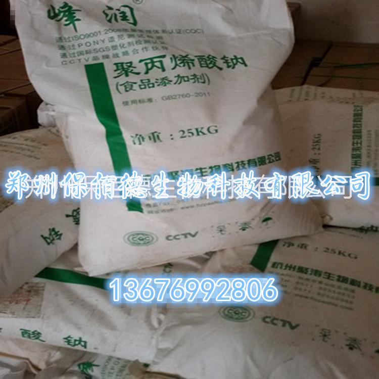 供應(yīng)用于：面條增筋劑的供應(yīng)廠家直銷食品級聚丙烯酸鈉