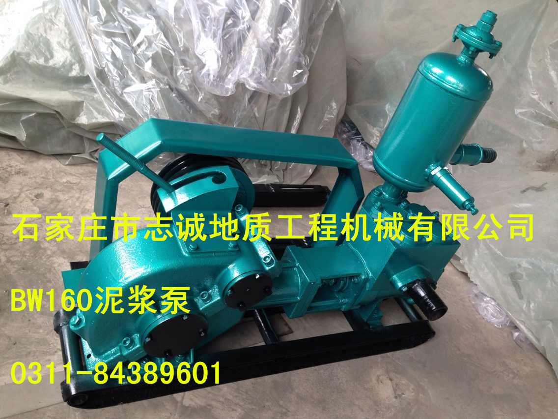 供應(yīng)BW160小型泥漿泵生產(chǎn)廠家