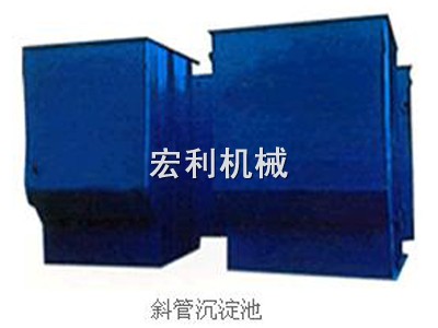 供應(yīng)斜管沉淀器---生產(chǎn)商
