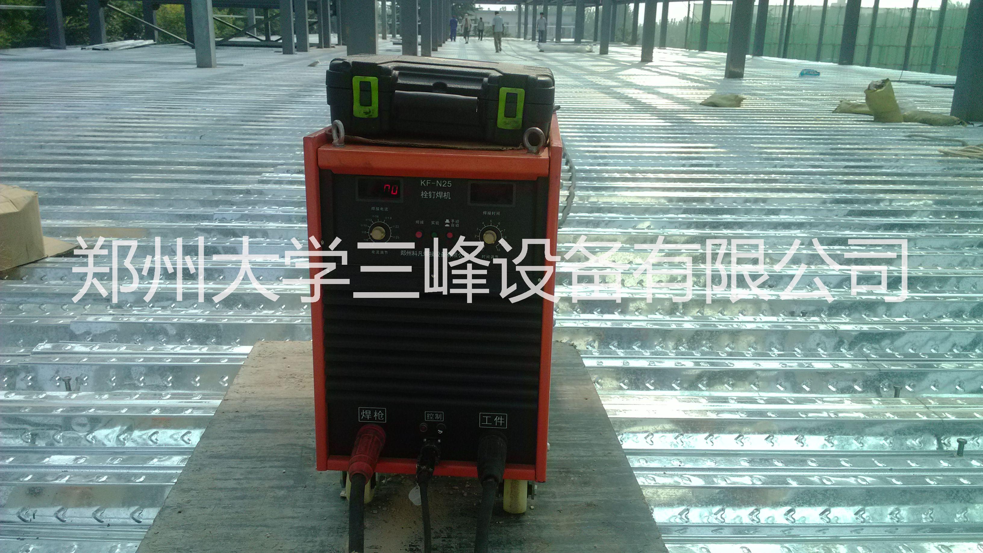 供應(yīng)鄭州許昌平頂山漯河周口螺柱焊機