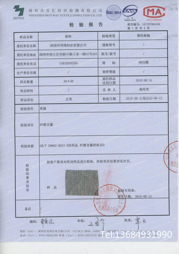 供應(yīng)蠶絲被檢測報(bào)告蠶絲鑒別原料鑒定 深圳百匯檢測