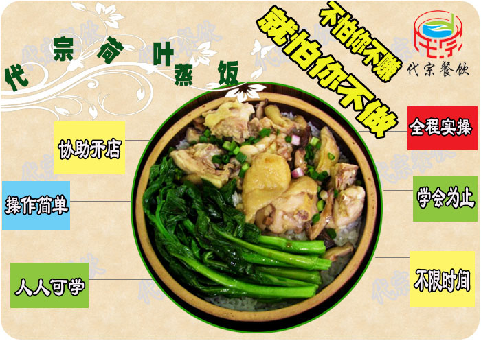 供應(yīng)廣州哪里可學(xué)做荷葉蒸籠飯缽仔飯，哪里可以學(xué)習(xí)做缽仔飯，東莞哪里可以學(xué)習(xí)做缽仔飯，哪有學(xué)荷葉蒸籠飯制作技術(shù)