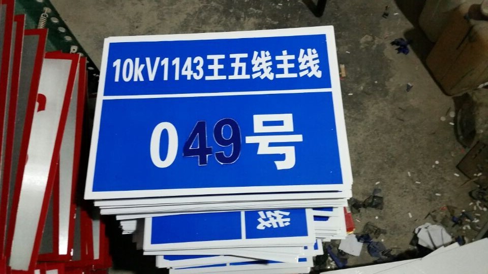 供應用于安全提示的電力安全標牌，廠家直銷電力標牌，標牌制作商 電力安全標牌 標牌  電力標牌