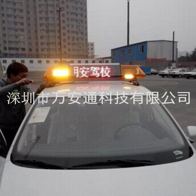 供應(yīng)萬(wàn)安通供應(yīng)駕?？颇咳齃ED顯示屏，教練車顯示屏廠家