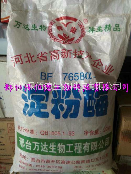 廠家直銷食品級淀粉酶