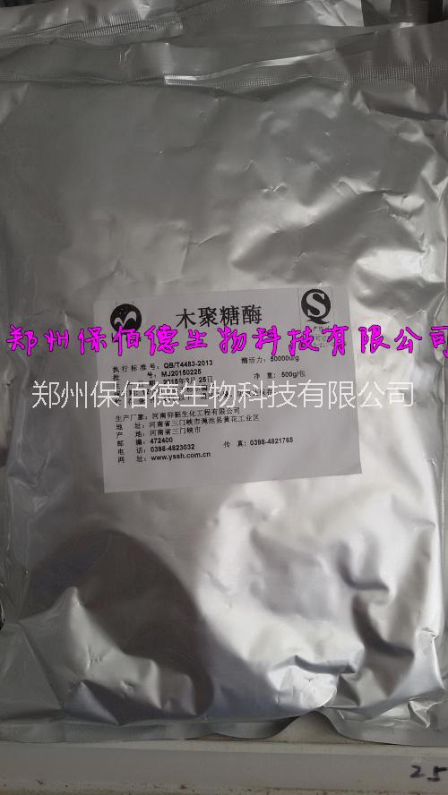 廠家直銷食品級木聚糖酶
