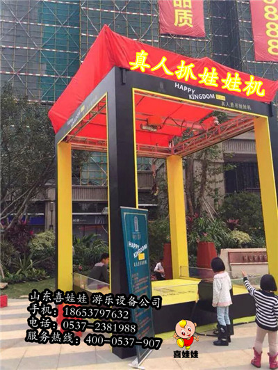 山東真人版夾娃娃機 創(chuàng)意十足