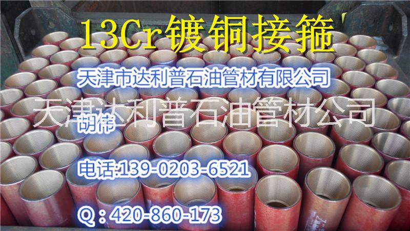 供應(yīng)用于油管鏈接的鍍銅油管接箍磷化油管節(jié)箍