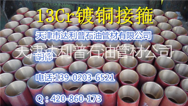 供應(yīng)P110S油井管接箍|油管管箍