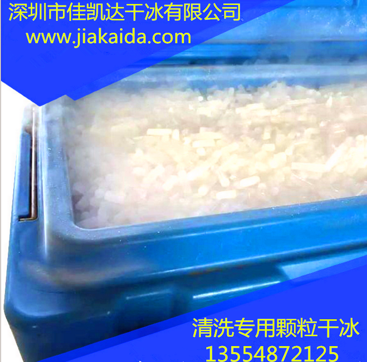 供應(yīng)廣東顆粒干冰生產(chǎn)批發(fā)價(jià)，廣東顆粒干冰生產(chǎn)批發(fā)價(jià)