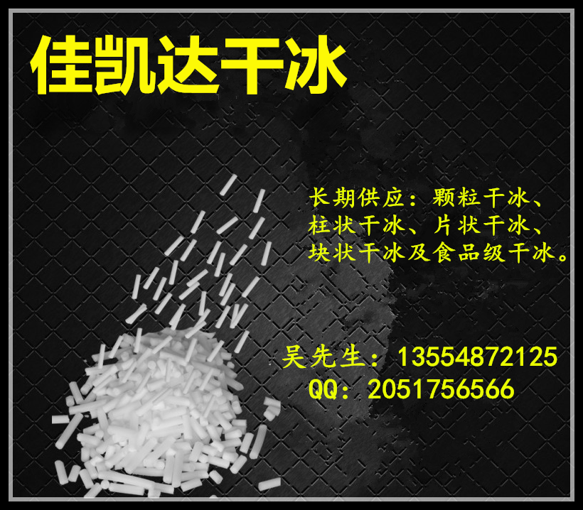 供應(yīng)廣東顆粒干冰生產(chǎn)批發(fā)價(jià)，廣東顆粒干冰生產(chǎn)批發(fā)價(jià)