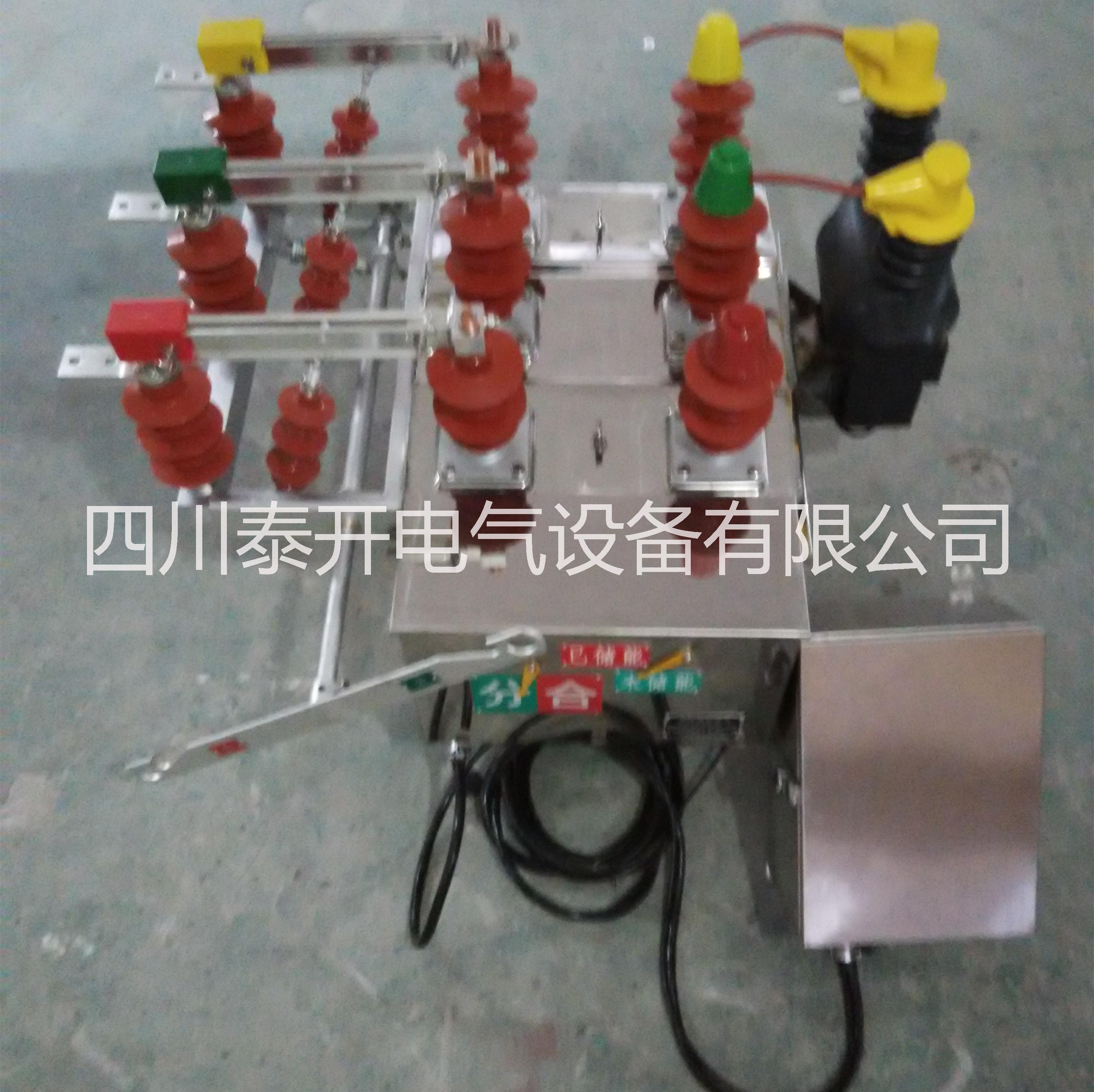 供應(yīng)泰開柱上高壓開關(guān)多少錢丨泰開真空開關(guān)廠家直銷丨泰開斷路器開關(guān)新疆現(xiàn)貨