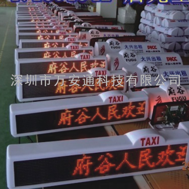 出租車LED頂燈，價格，廠家定制，供應【深圳市萬安通科技有限公司】