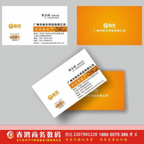 名片印刷春鴻快印 名片印刷快印短版 名片印刷廣州快印 名片印刷東圃印刷 名片印刷天河印刷