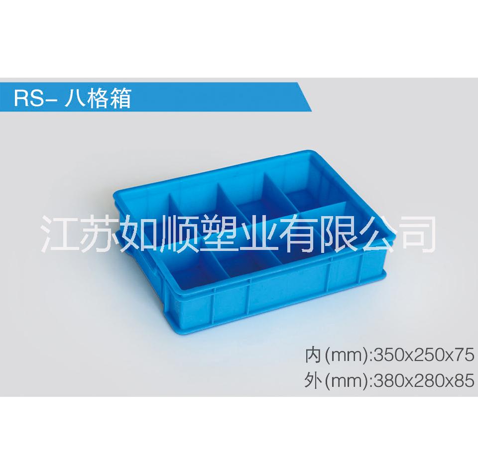 供應(yīng)塑料盤(pán)，八格零件箱，塑料托盤(pán)