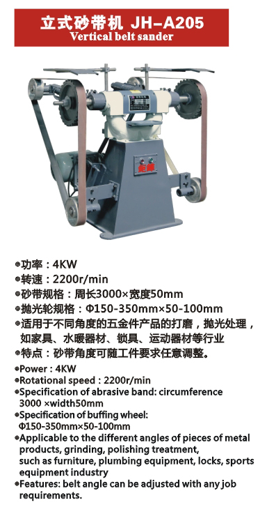 供應(yīng)鉅鏵牌立式砂帶機(jī)，砂帶機(jī)廠家直銷，東莞砂帶機(jī)廠家，福建沙帶機(jī)