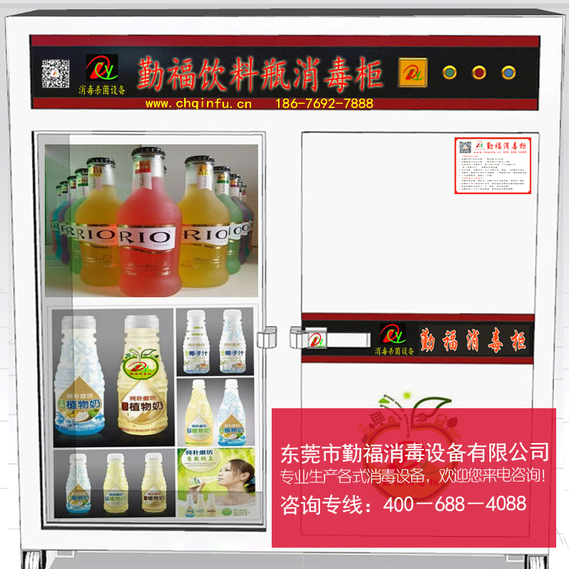 東莞勤福消毒設(shè)備 供應(yīng)用于消毒柜 蒸汽飲料瓶消毒柜 商務(wù)蒸汽飲料瓶消毒柜 生產(chǎn)塑料瓶蒸汽消毒柜批發(fā)廠家