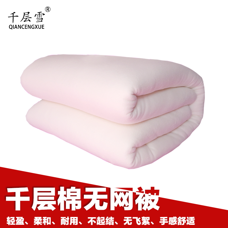 供應(yīng)千層雪無(wú)網(wǎng)被廠(chǎng)家直銷(xiāo)批發(fā)價(jià)格