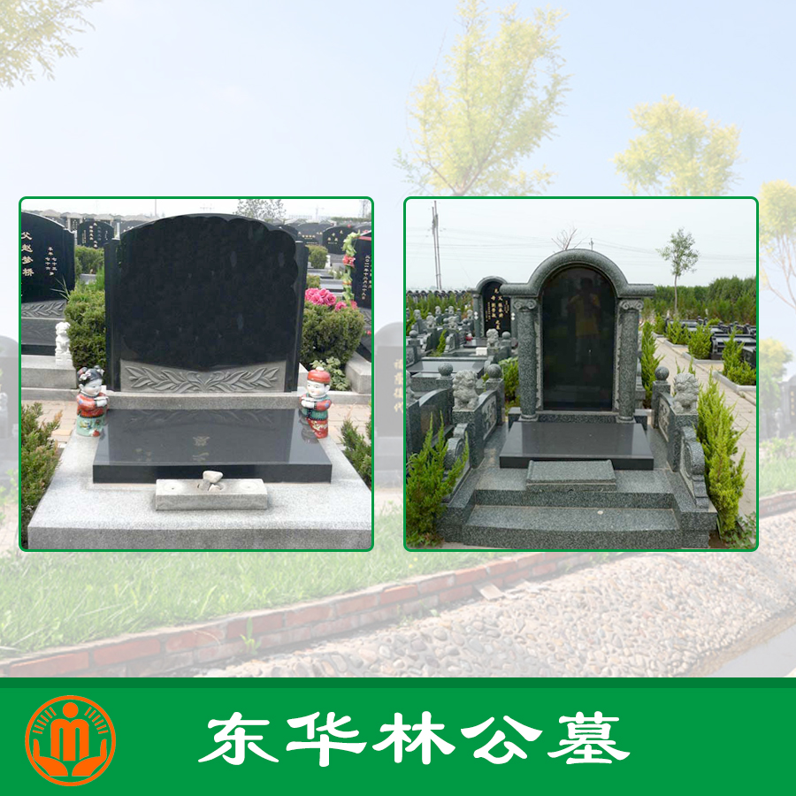 天津民政局供應(yīng)天津東華林公墓墓地價(jià)格