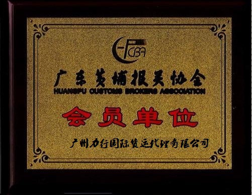 廣州家具進口報關(guān)公司|家具進口報關(guān)所需資料費用