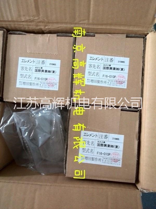 日本增田MASUDA過濾器F16-020P